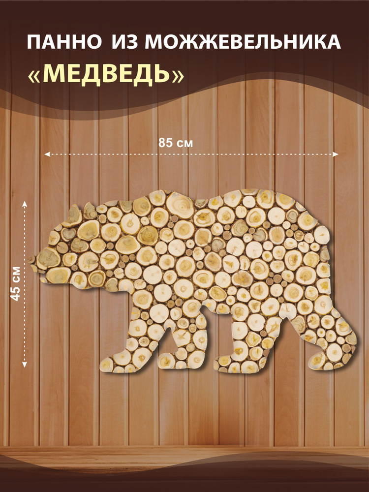 Панно "Медведь" из можжевельника для бани и сауны - купить в интернет ...