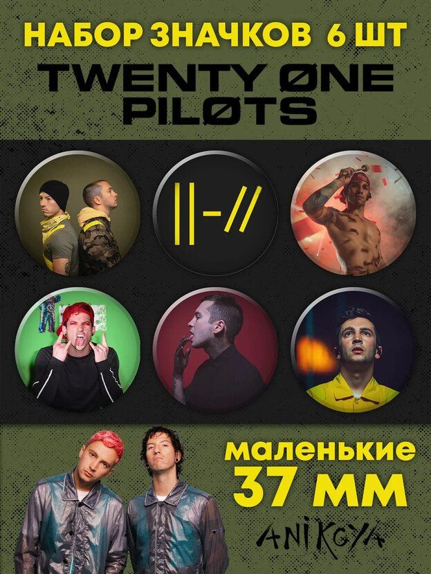 Значки на рюкзак Twenty One Pilots мерч #1