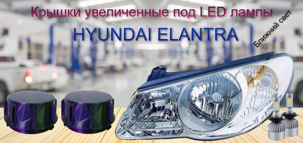 3D-печатный корпус фары под LED-оптику