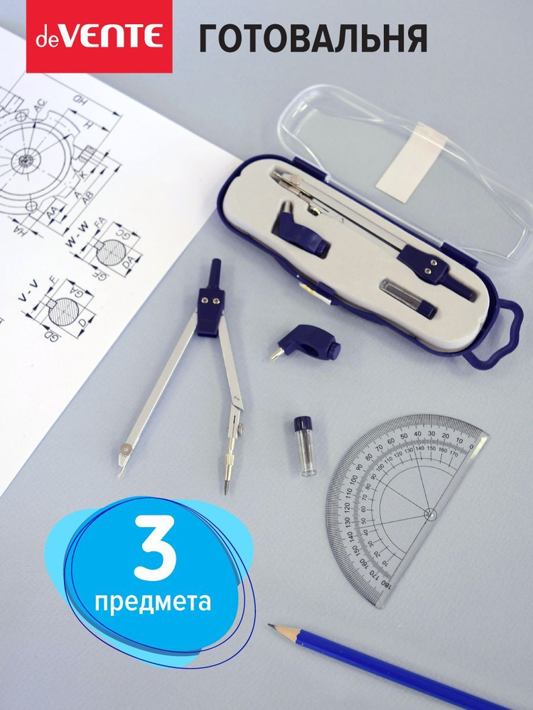 Циркуль школьный измеритель для черчения в футляре. Готовальня 3 ...