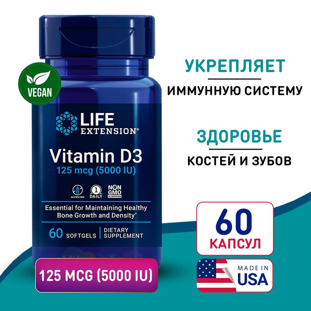 Витамин Д3 5000 МЕ 60 softgels, Life Extension Vitamin D3 125 mcg (5000 IU), Для костей и зубов, укрепляет #1