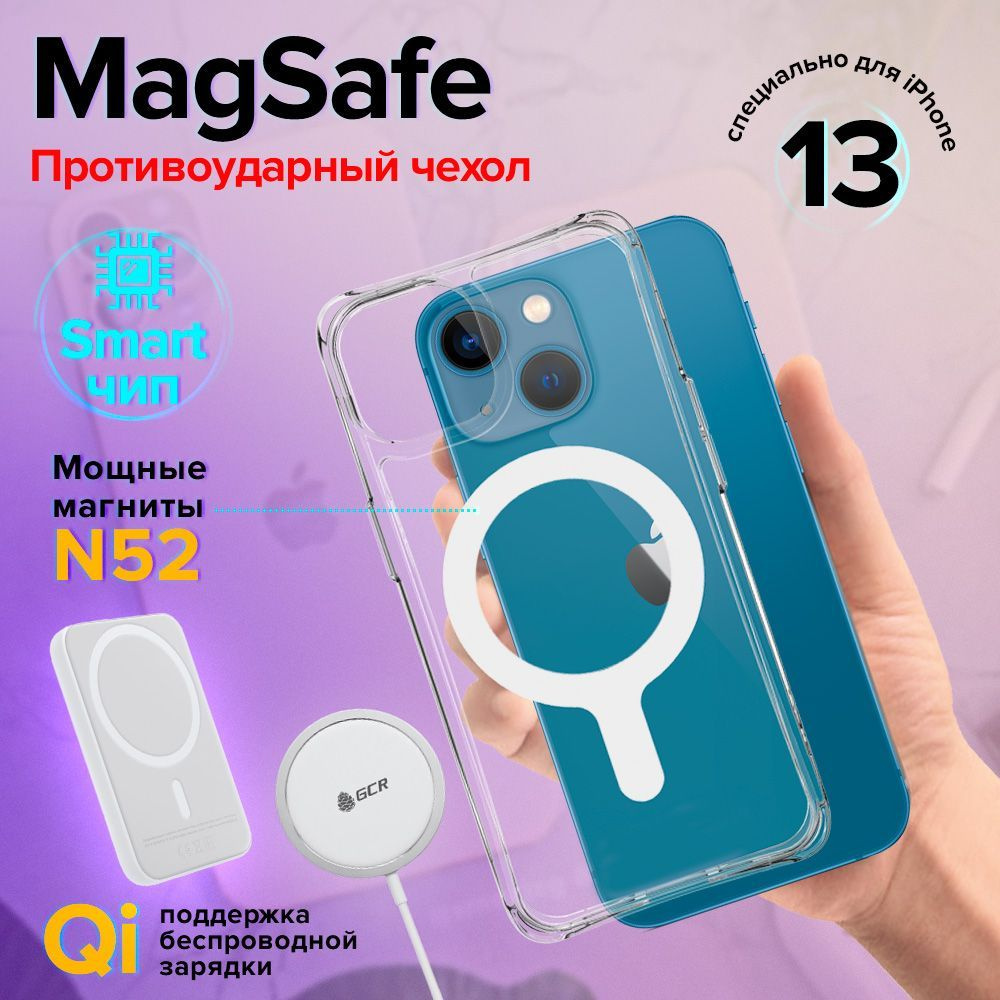 Магнитный силиконовый чехол для iPhone 13 ударопрочный прозрачный чехол на  айфон для беспроводной зарядки с поддержкой Magsafe - купить с доставкой по  выгодным ценам в интернет-магазине OZON (784888492)