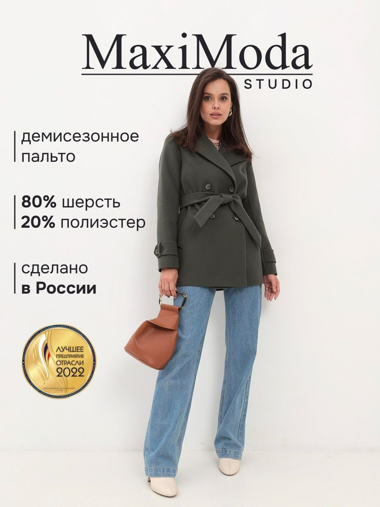 Пальто MAXIMODA STUDIO #1