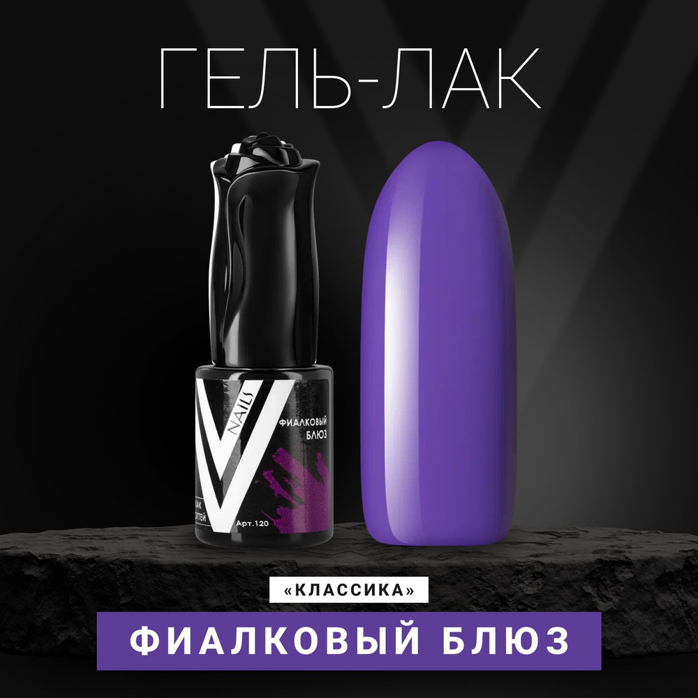 Vogue Nails Гель лак для ногтей, плотный насыщенный самовыравнивающийся, декоративное покрытие для маникюра, #1