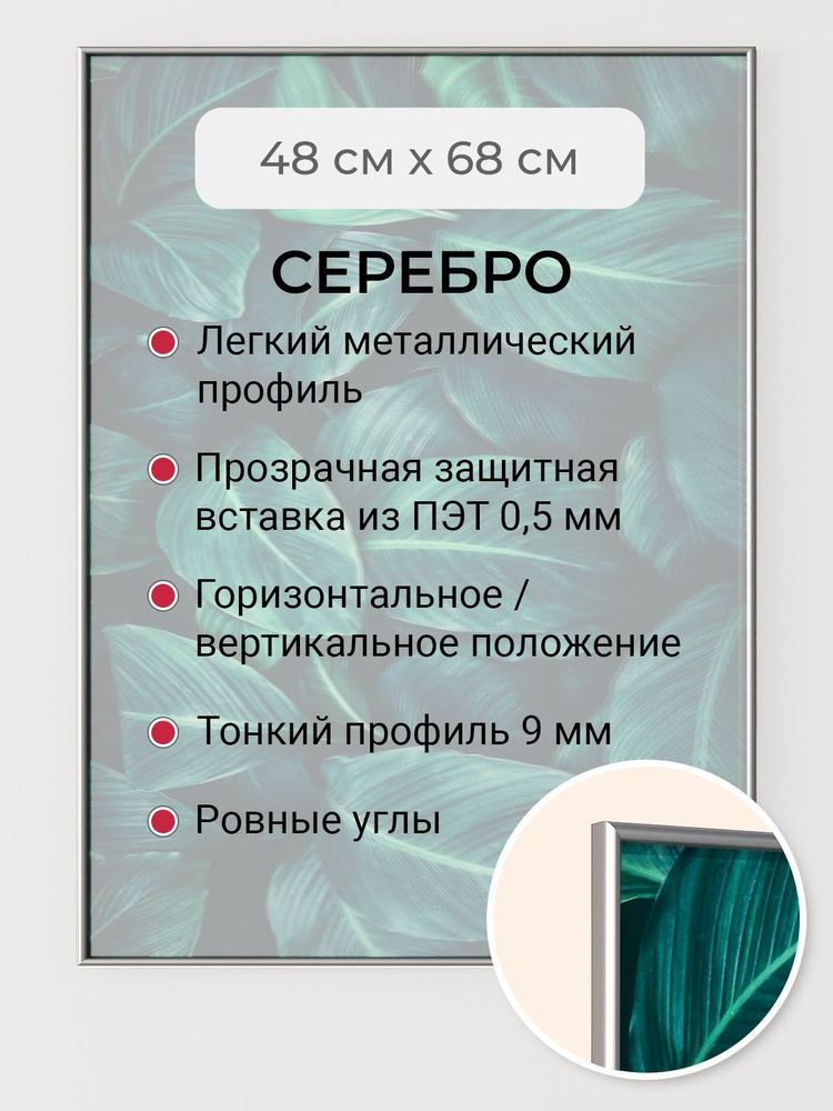 Рамка 48х68 см Первое ателье "Серебристая алюминиевая фоторамка 48х68" для пазла, фото, вышивки, алмазной #1