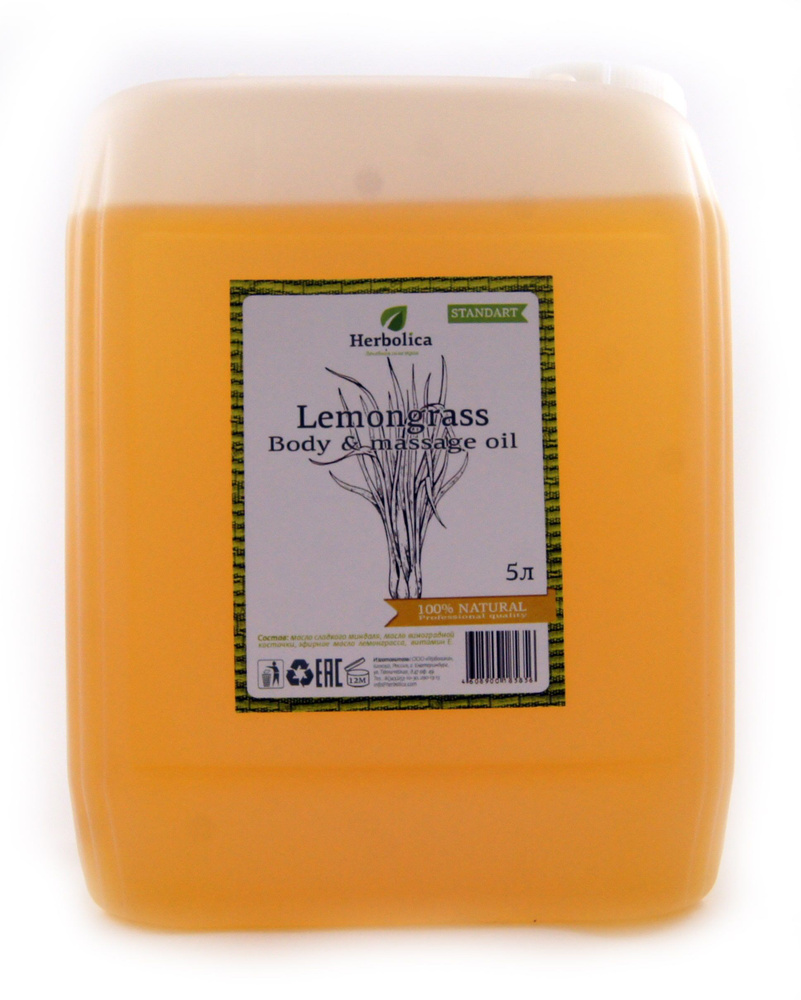 Масло для тела и массажа Herbolica "Лемонграсс", 5л - купить с ...
