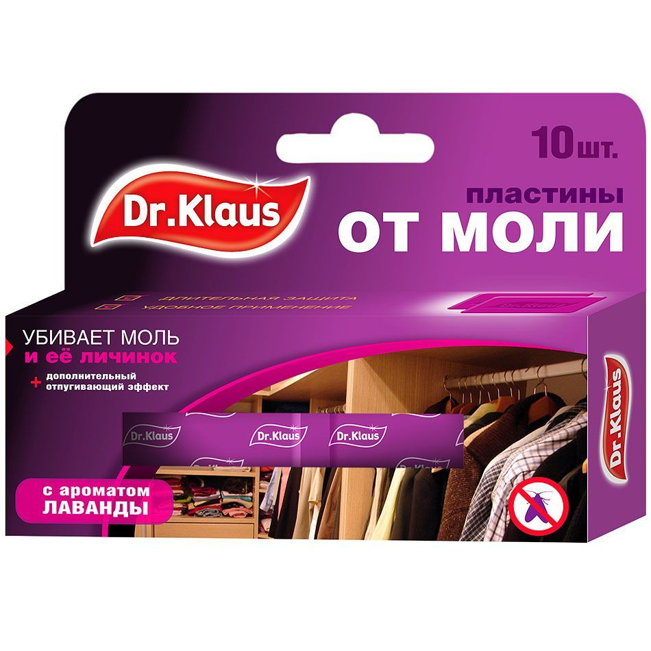 Пластины Dr.Klaus от МОЛИ лаванда, в коробке 10 шт #1