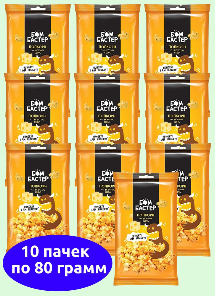 Бомбастер, попкорн со вкусом сыра, KDV, 10 пачек по 80 г #1