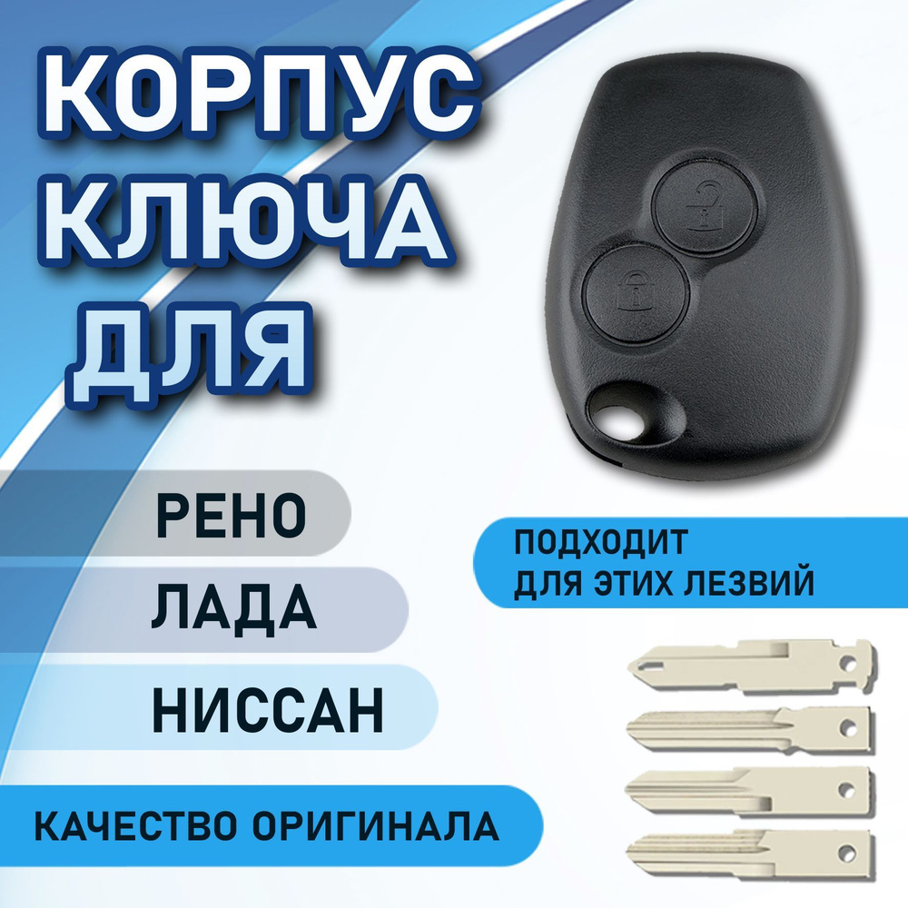 Корпус ключа замка зажигания Asam арт. 30715 Renault Логан Рено Дастер ...