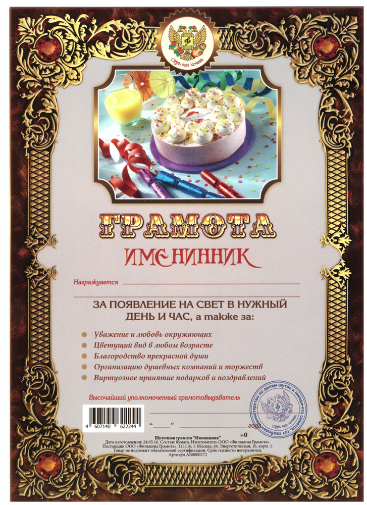 Бланк для грамоты, Филькина грамота - купить по выгодной цене в ...