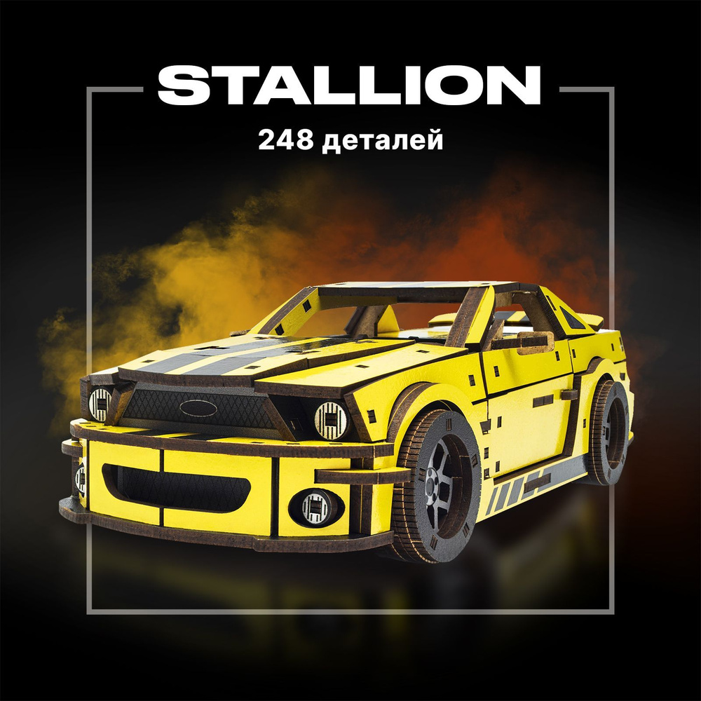 Деревянный механический конструктор для детей и взрослых Unidragon  UniModels Stallion GT желтый, сборная модель машина из дерева 25.5 x 11 см,  248 ...