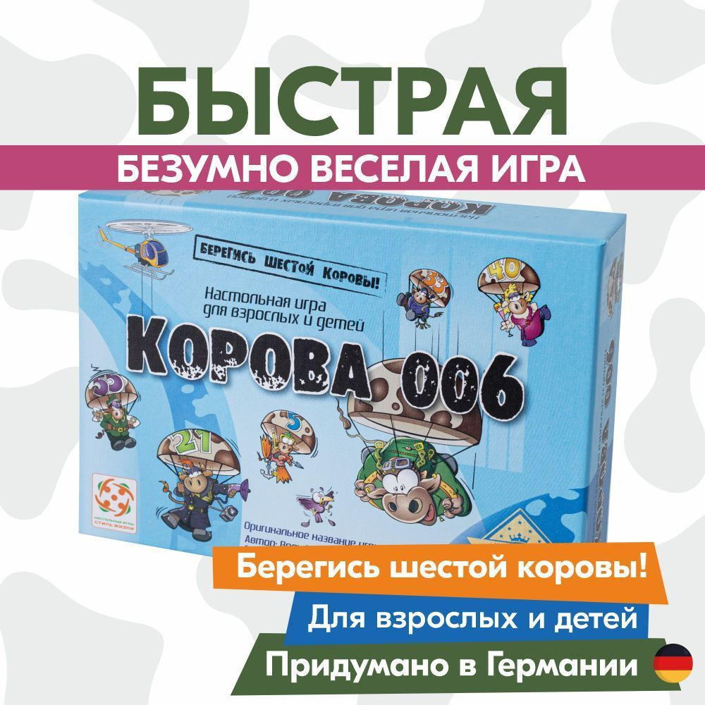 Настольная игра СТИЛЬ ЖИЗНИ Корова 006/ Логика/ Развитие памяти/ Для  компании - купить с доставкой по выгодным ценам в интернет-магазине OZON  (1605828122)