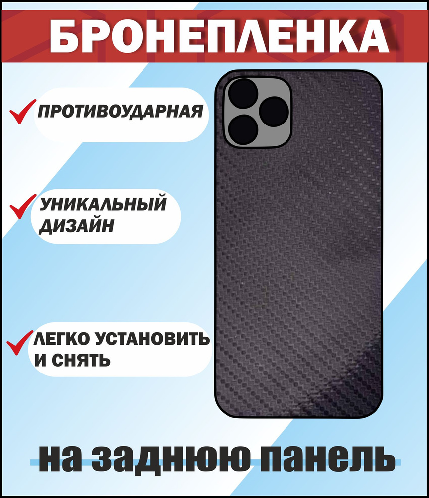 Защитная пленка на заднюю панель (Синий карбон) для Iphone 14 Pro Max