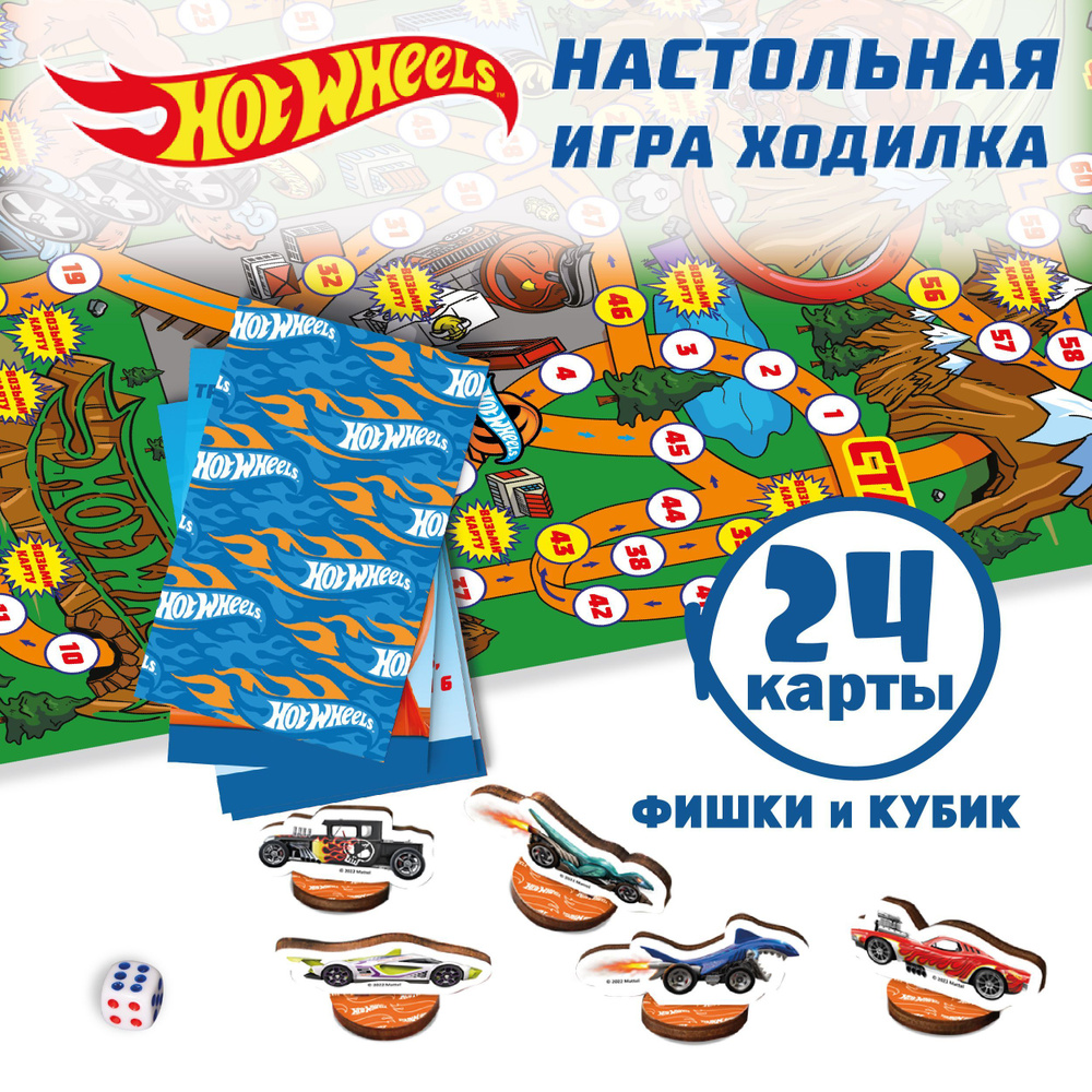 Настольная игра для детей с карточками "Hot Wheels", ходилка бродилка, подарок мальчику  #1