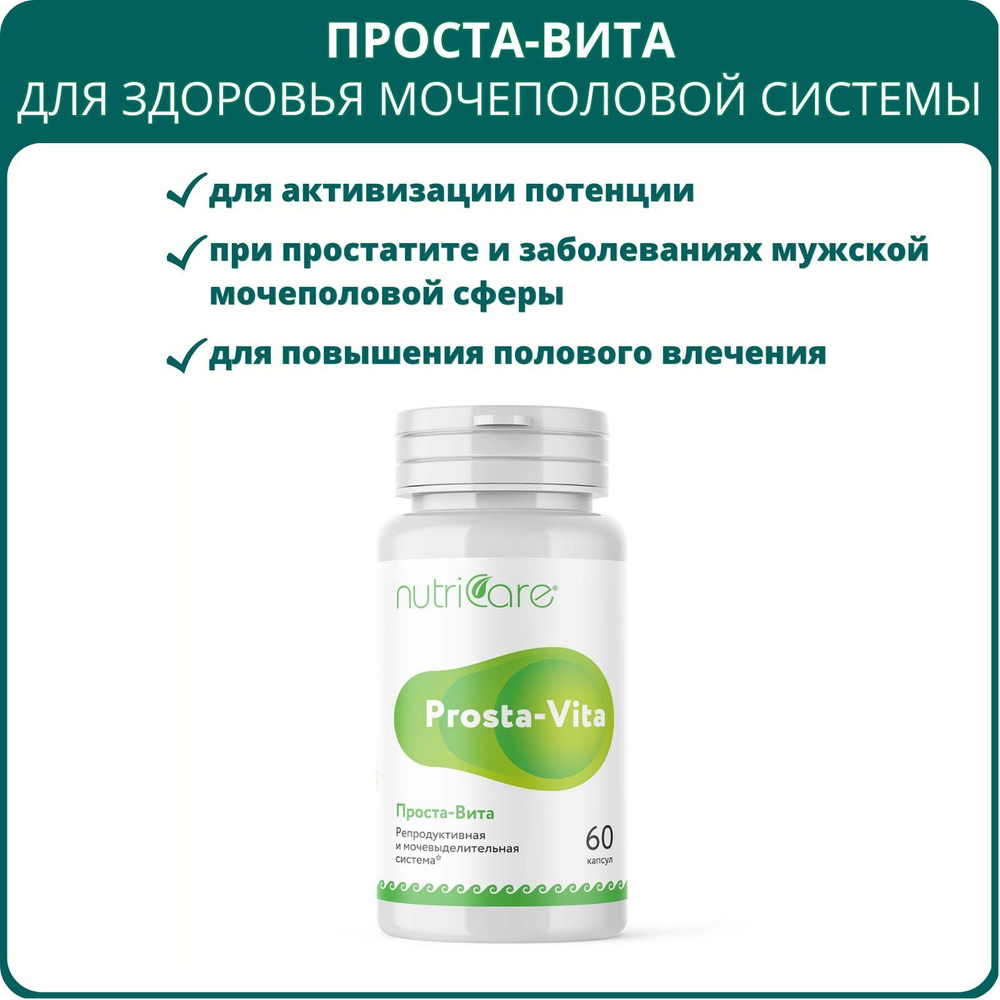 Проста-Вита Nutricare, 60 капсул, Арго. БАД для нормализации гормонального баланса и активизации мужской #1