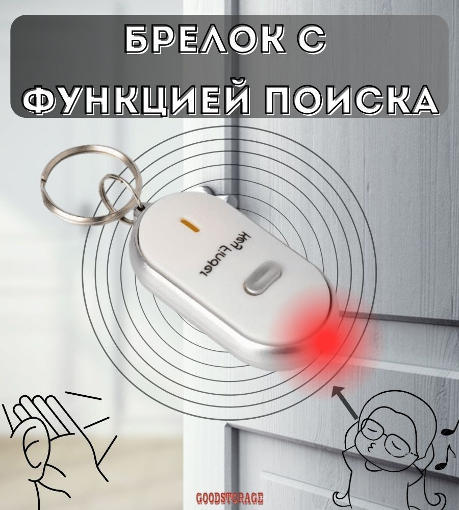 Брелок для ключей с функцией поиска Key Finder, белый - купить с доставкой  по выгодным ценам в интернет-магазине OZON (1412683984)