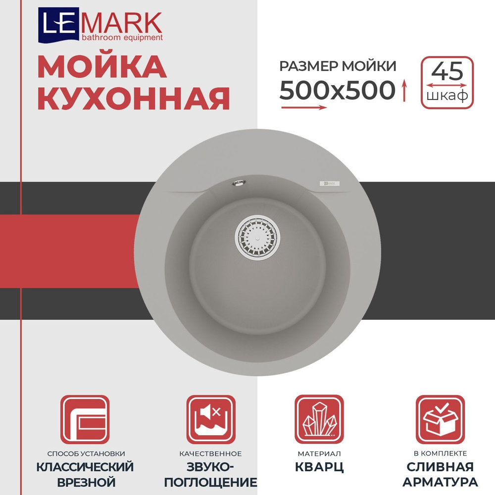 Кухонная мойка Lemark SULA 500 врезная круглая из кварцгранита цвет ...
