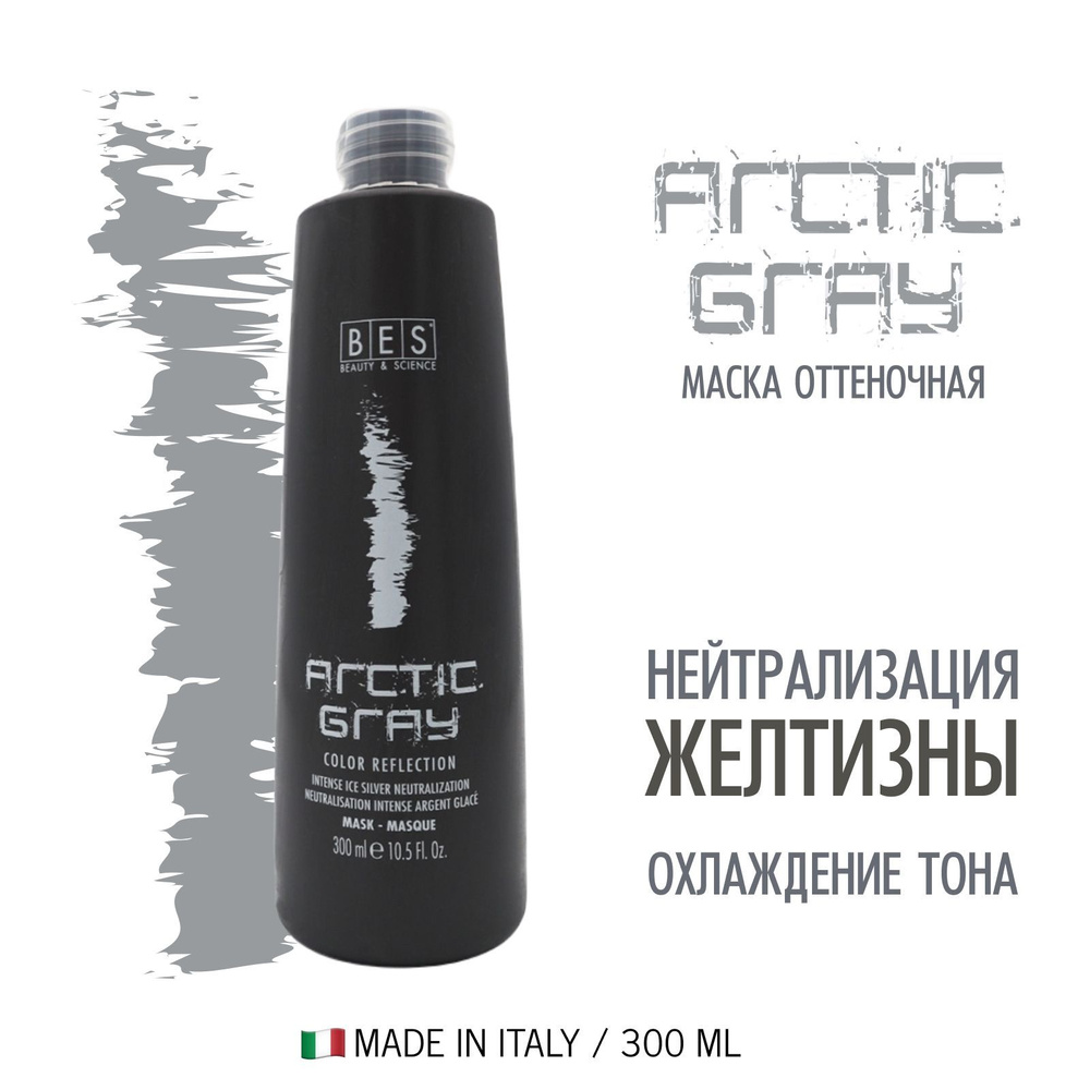 BES Тонирующее средство, маска для волос (pH 2.5) COLOR REFLECTION ARCTIC  GRAY для нейтрализации желтизны, 300 мл - купить с доставкой по выгодным  ценам в интернет-магазине OZON (257522827)