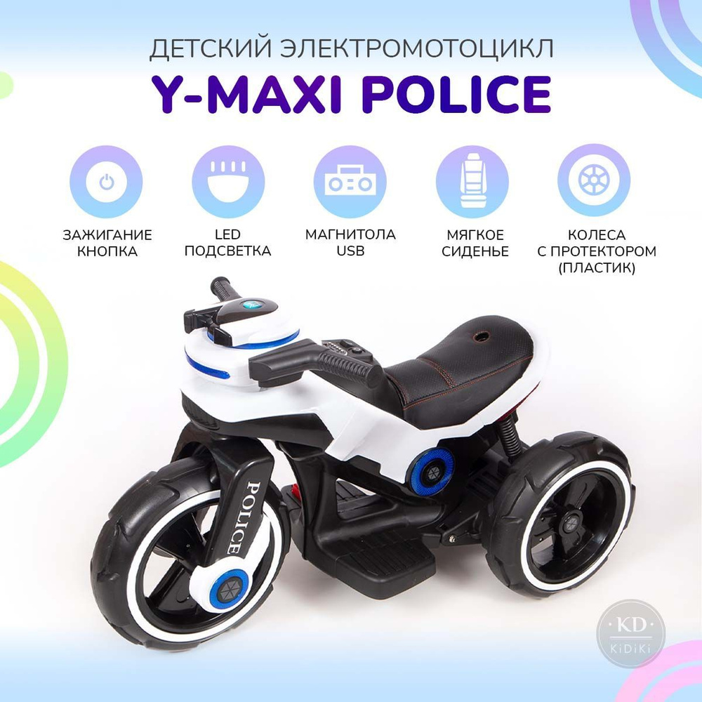 Электромотоцикл трицикл детский на аккумуляторе со световыми и ...