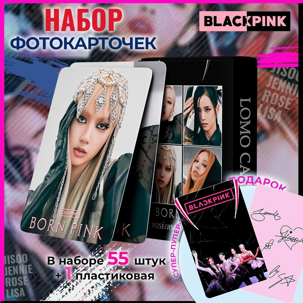 Карточки Blackpink с редкой уникальной картой с автографами black pink Борн  AniST / kpop Блэк Пинк, набор 55 штук, черный