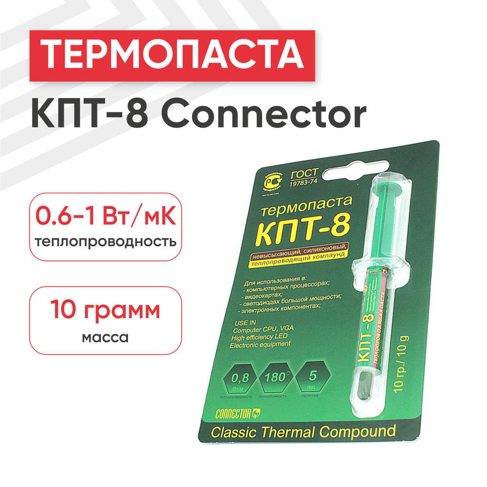 Термопаста CONNECTOR КПТ-8 купить по выгодной цене в интернет-магазине OZON  (579466385)