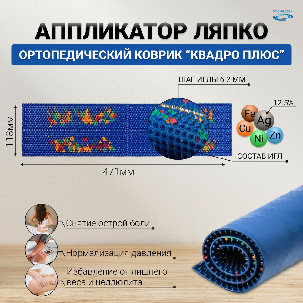 Аппликатор Ляпко Квадро плюс шаг 5.8 мм размер 11.8x47.1 см #1