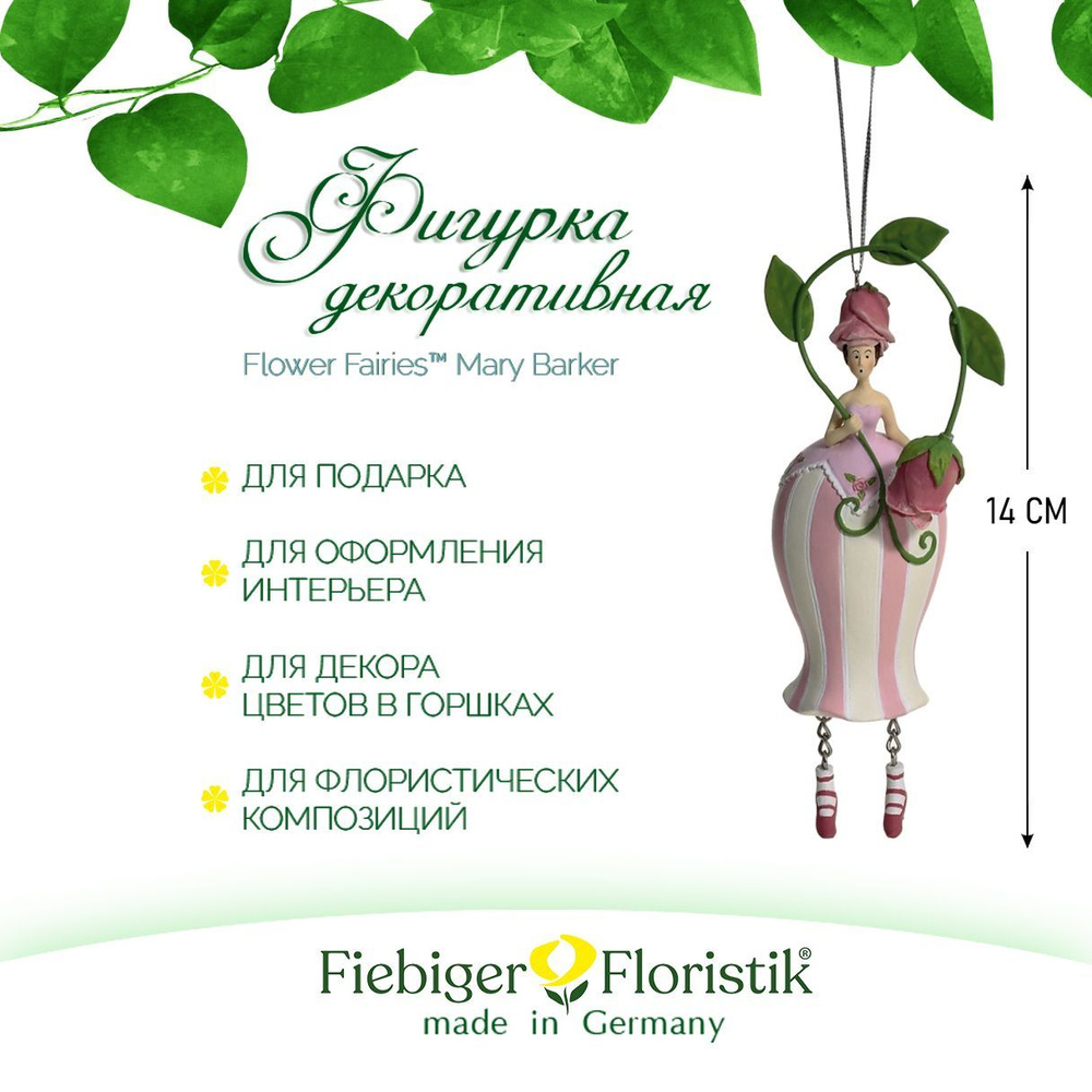 Фигурка декоративная Fiebiger Floristik , Blumenmadchen "Роза", 14 см #1