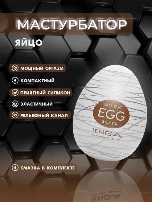 TENGA Стимулятор-яйцо №14 Boxy EGG-014 11.6.14