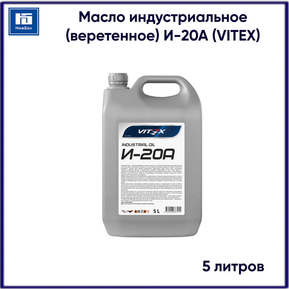 Vitex Масло индустриальное, 5 л #1