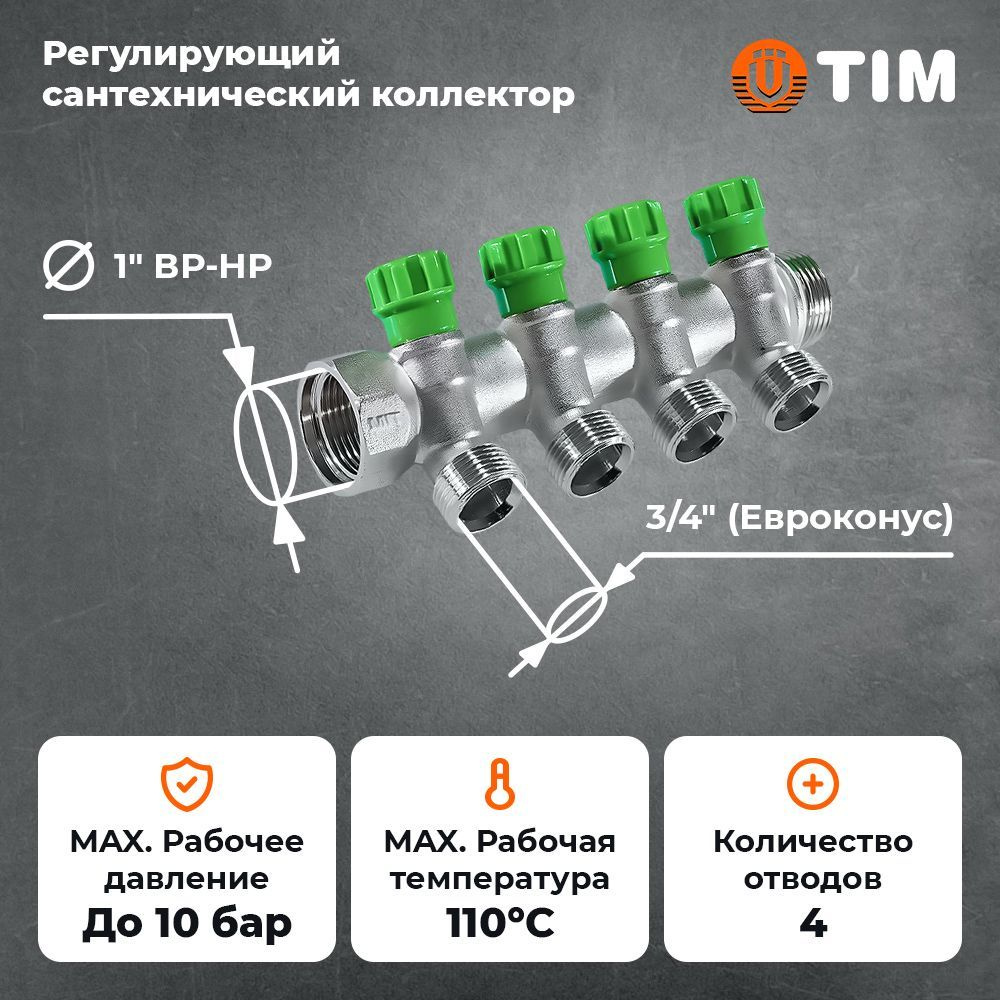 Коллекторная группа, 45 град, 1 х 3/4, 4 выходов, входов, гребенка, под ...