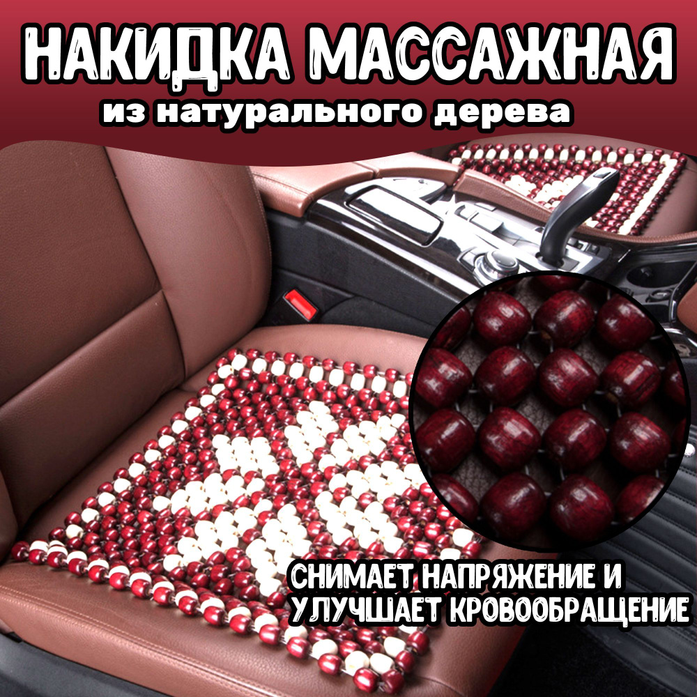 Накидка на сиденье Все для дома - купить по выгодной цене в  интернет-магазине OZON (1095564269)