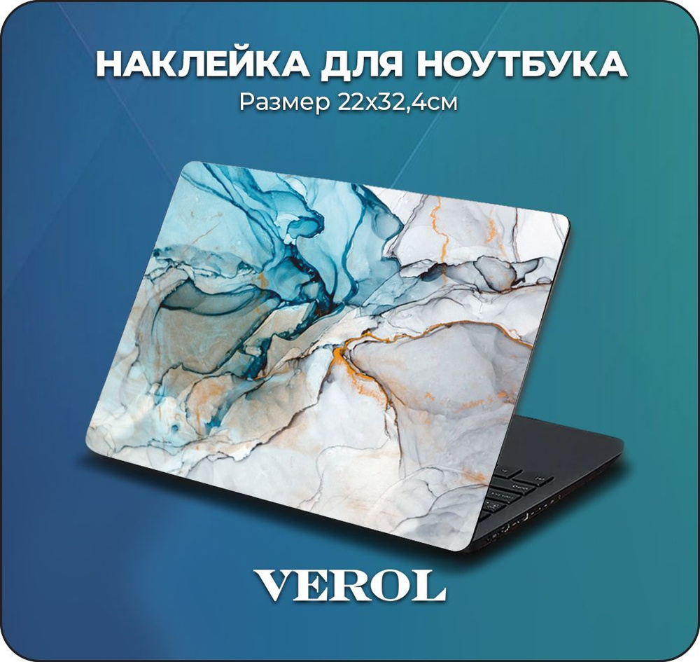 Наклейка на ноутбук 14 дюймов VEROL 