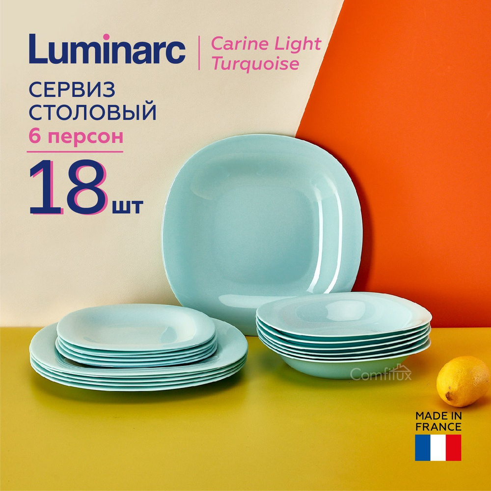 Набор столовой посуды Luminarc Carine Light Turquoise 18 предметов - купить  с доставкой по выгодным ценам в интернет-магазине OZON (725079655)