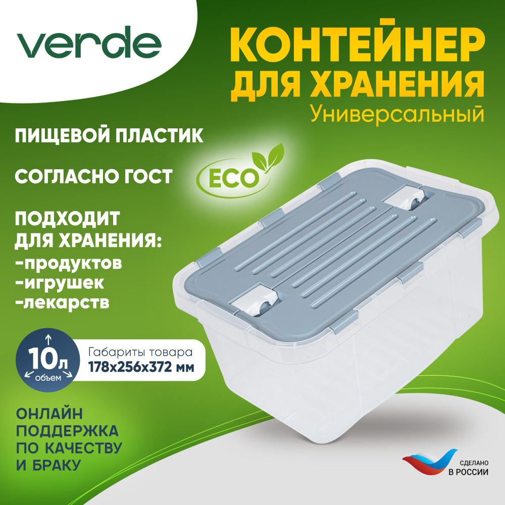 Контейнер для хранения вещей VERDE, 25.6 х 37.2 х 17.8 - купить по выгодной  цене в интернет-магазине OZON (540017884)