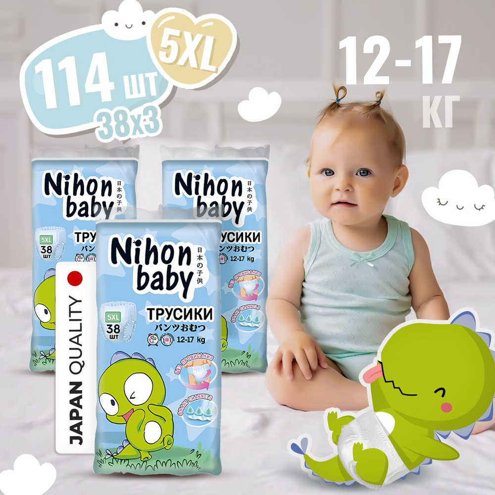 Подгузники трусики 5 размер детские Nihon baby, 114 шт, XL (12-17 кг),  ночные и дневные, одноразовые дышащие с индикатором влаги для детей,  мальчиков и девочек / 3 упаковки по 38 штук -