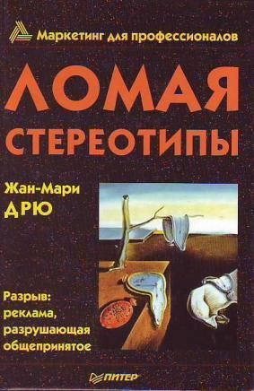 Ломая стереотипы. Разрыв: реклама, разрушающая общепринятое. | Дрю Жан-Мари  #1