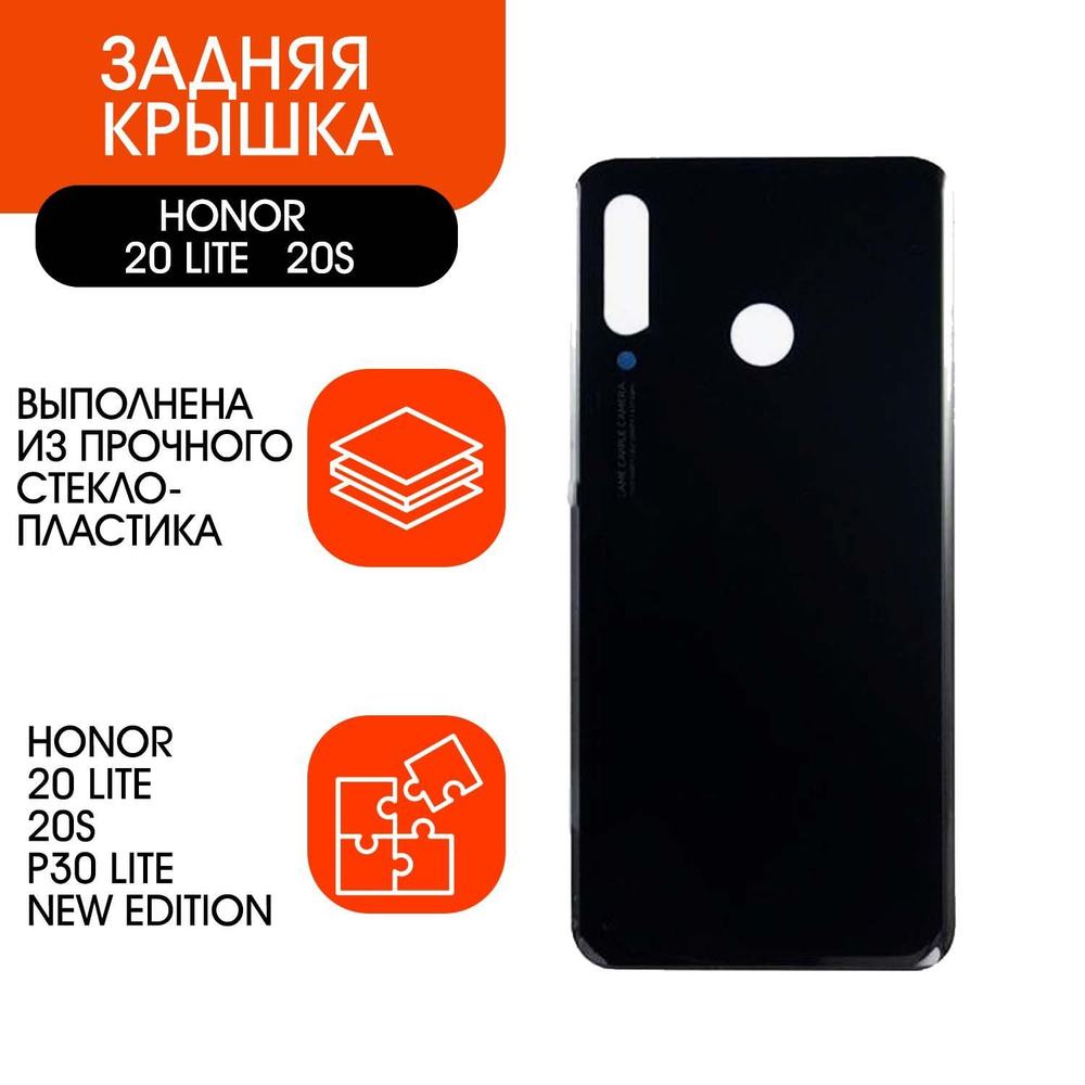 Запчасть для мобильного устройства ORIG Huawei Honor 20 Lite (6,15