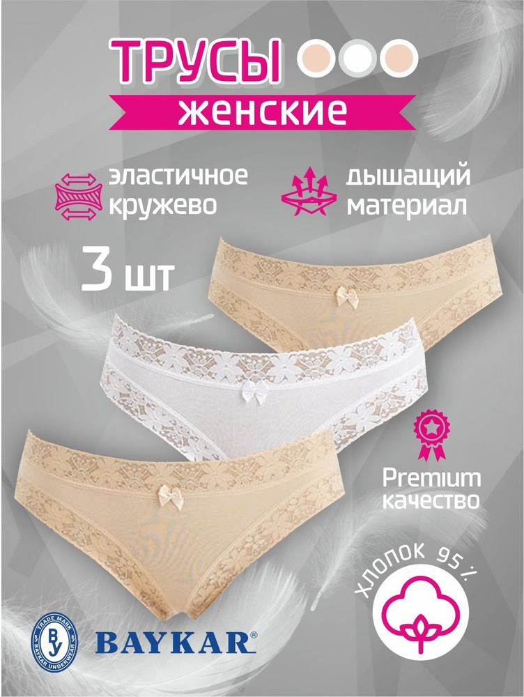 Комплект трусов плоские швы, свободная модель Baykar, 3 шт - купить с ...