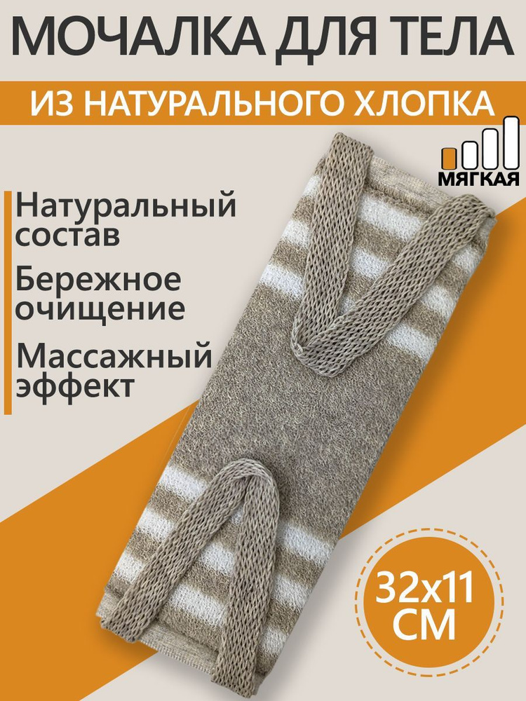 Мочалка Мойдодыр Мочалка натуральная мягкая для тела с ручками - купить ...