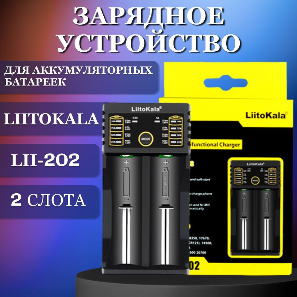 Зарядное устройство для аккумуляторных батареек, 3.7 В, 1.2 В В, Защита от  перегрева, Защита от перегрузки по току - купить по выгодной цене в  интернет-магазине OZON (724911687)