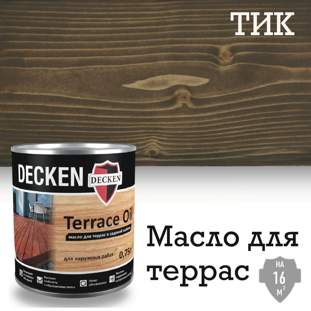 Масло для дерева, DECKEN, Terrace Oil, для террас и садовой мебели 0,75 л.,  Тик - купить с доставкой по выгодным ценам в интернет-магазине OZON  (968859584)