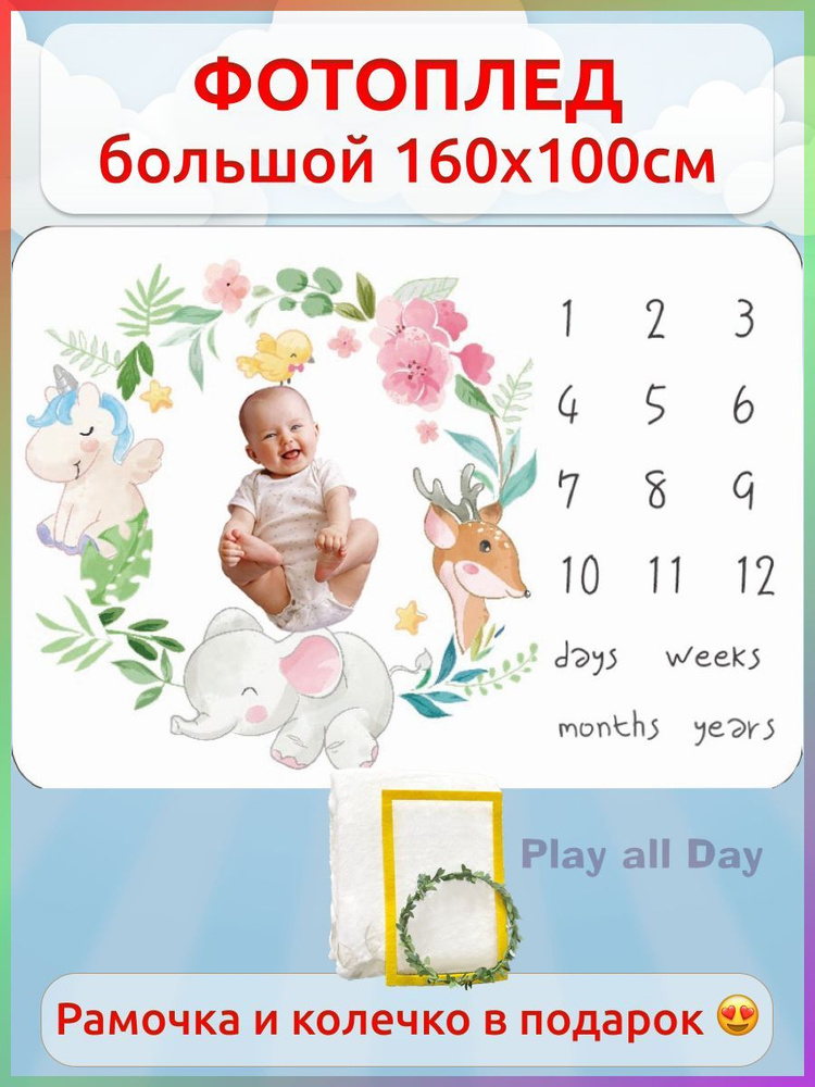 Play all Day Плед для новорожденного 160х100 см, Флис #1