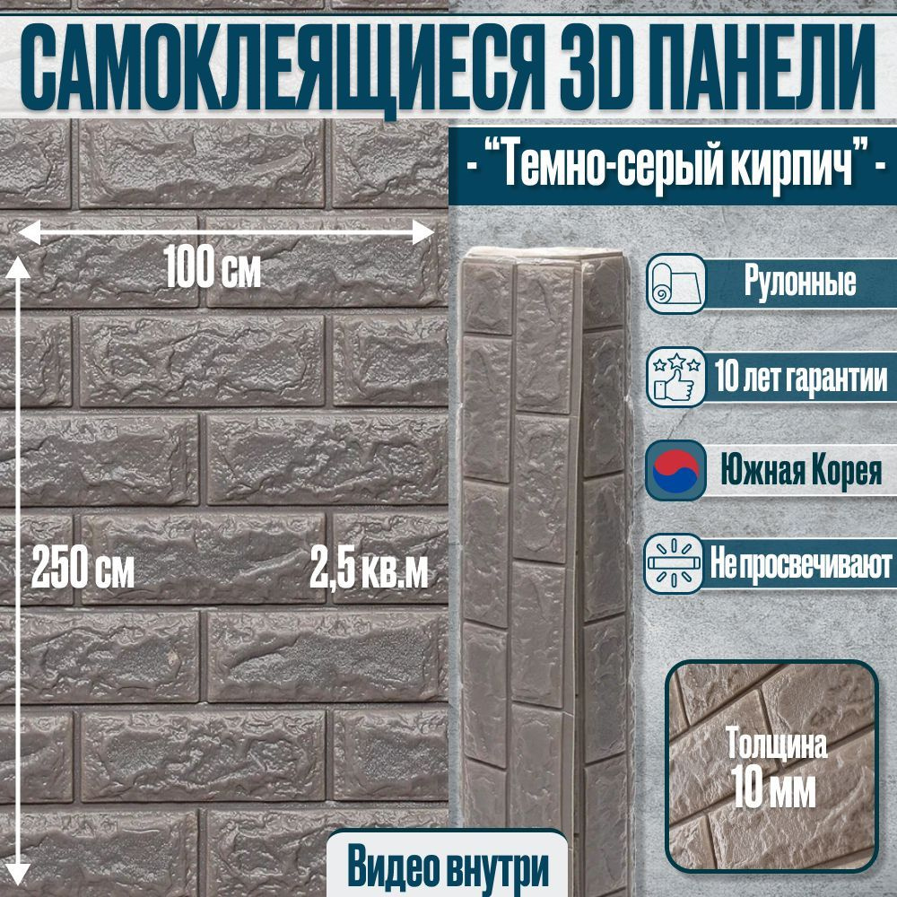 Самоклеющиеся панели для стен, 3D, 100х250см, рулонные, 