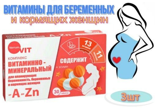 Супра для беременных. Витаминно-минеральный комплекс от а до zn для беременных. витаминно-минеральный комплекс для кормящих мам. порошок для планирования беременности.