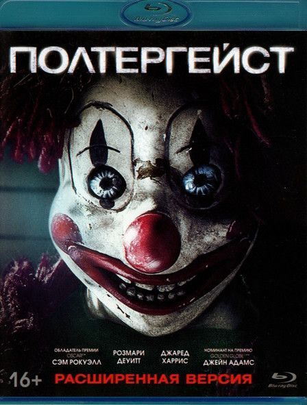 Полтергейст (Blu-ray) #1