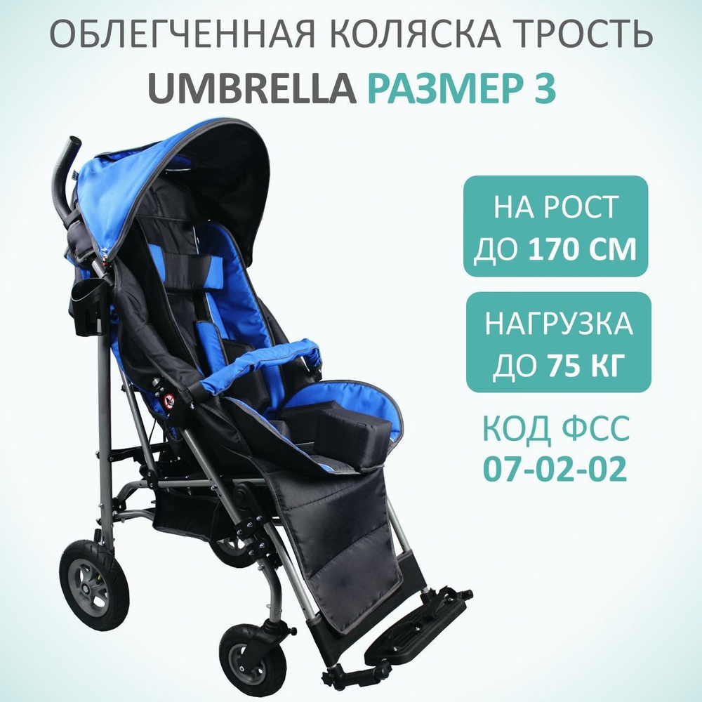 Кресло-коляска для детей с ДЦП Vitea Care UMBRELLA NEW, размер 3 ...