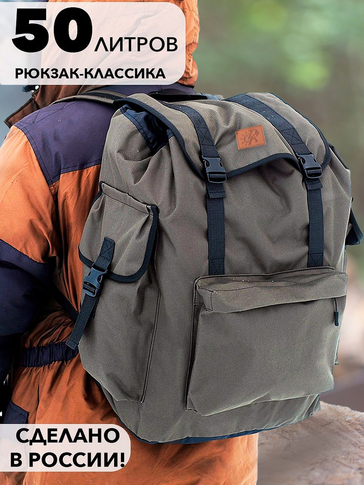 Рюкзак туристический Два капитана мужской для охоты и рыбалки 50 литров ...
