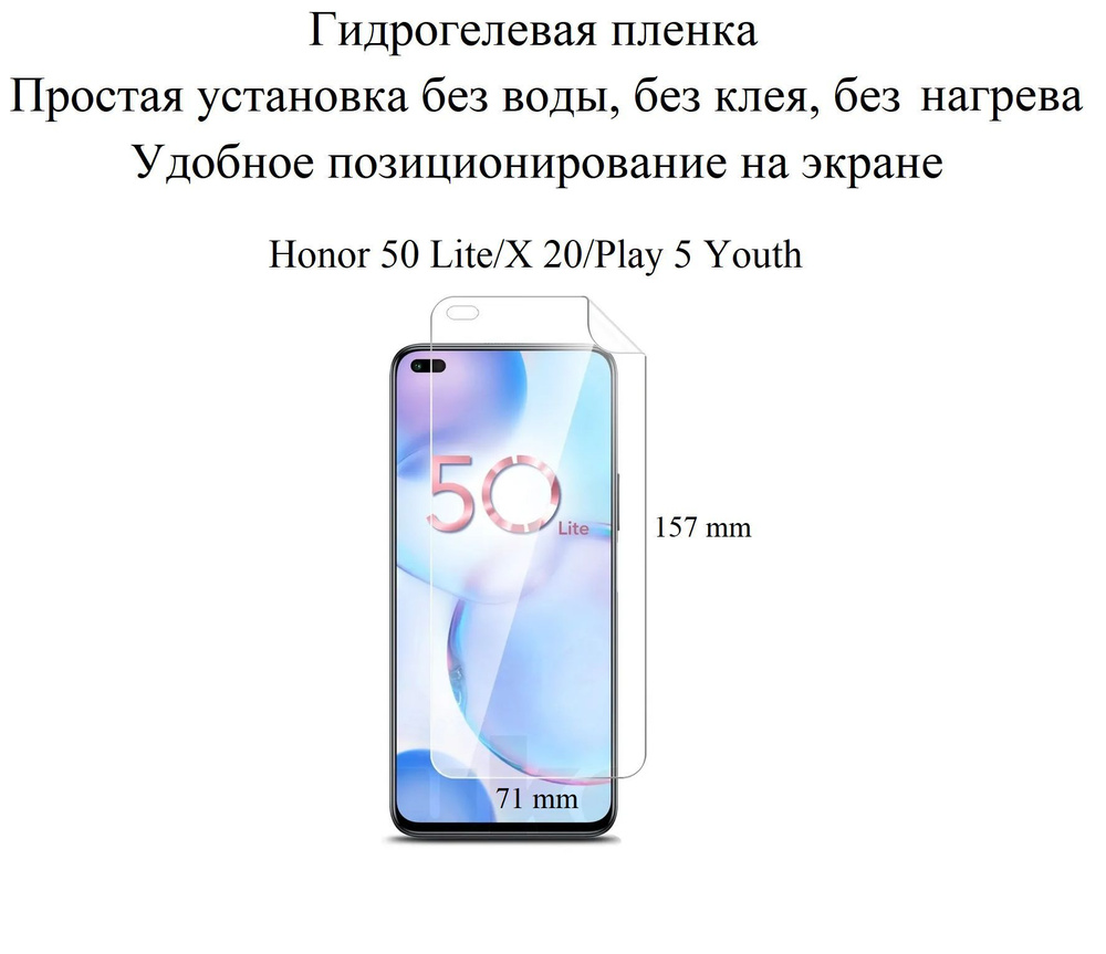 Защитная пленка 50 Lite/X 20/Play 5 Youth - купить по выгодной цене в  интернет-магазине OZON (397013098)