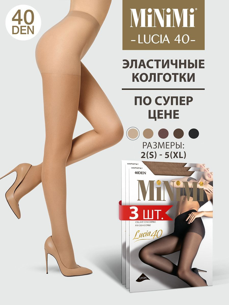 Колготки Minimi Lucia, 40 ден, 3 шт #1