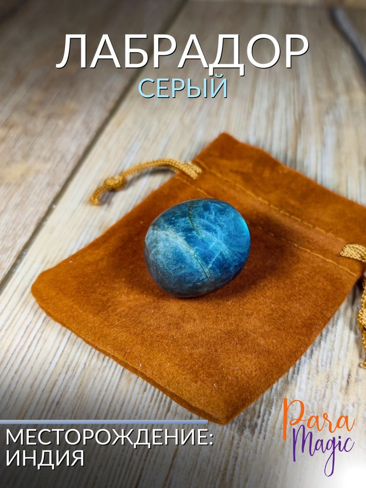 Натуральный камень Лабрадор серый, 1 шт, размер камня 1,5-2,5 см ...